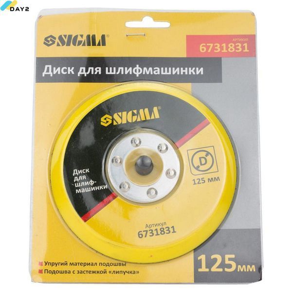 Диск для шлифмашинки 125мм SIGMA (6731831) 6731831 фото