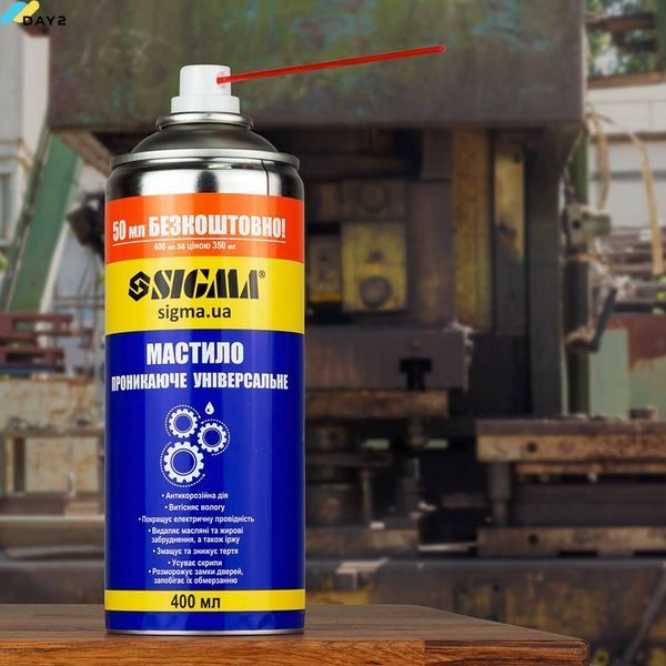 Універсальне проникаюче мастило 400мл SIGMA (6370171) 6370171 фото
