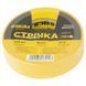 Стрічка ізоляційна ПВХ жовта 0.13мм&times;19мм&times;20м SIGMA (8413211) 8413211 фото 1