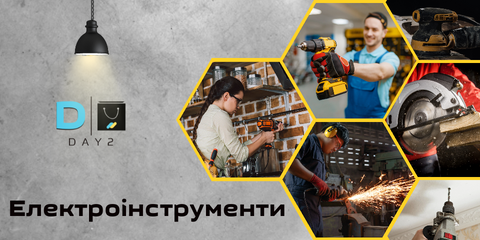 Електроінструмент