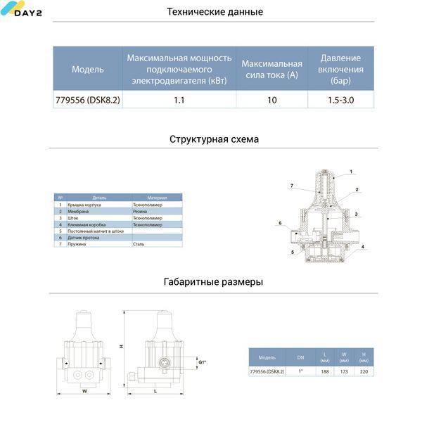 Контролер тиску електронний 1.1кВт &Oslash;1"+розетка AQUATICA (779556) 779556 фото