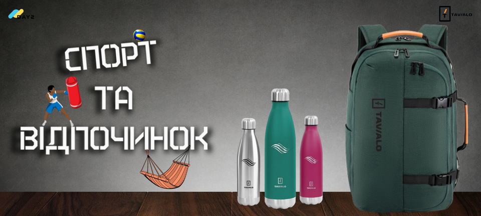 Спорт та відпочинок