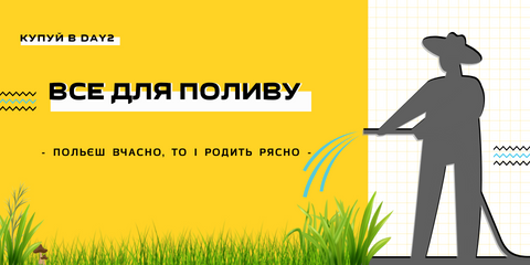 Системи поливу
