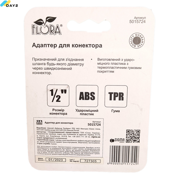 Адаптер для конектора 1/2" (ABS+TPR) FLORA (5015724) 5015724 фото
