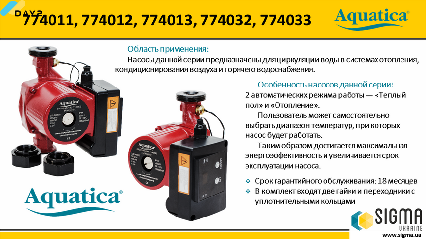Насос циркуляційний з термодатчиком 100Вт Hmax 6м Qmax 75л/хв &Oslash;1&frac12;" 180мм+гайки &Oslash;1" AQUATICA (774032) 774032 фото