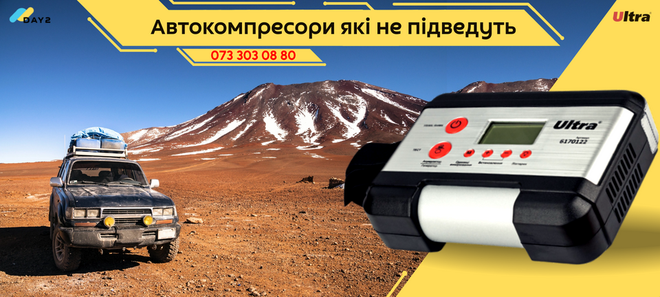 Автомобільні компресори